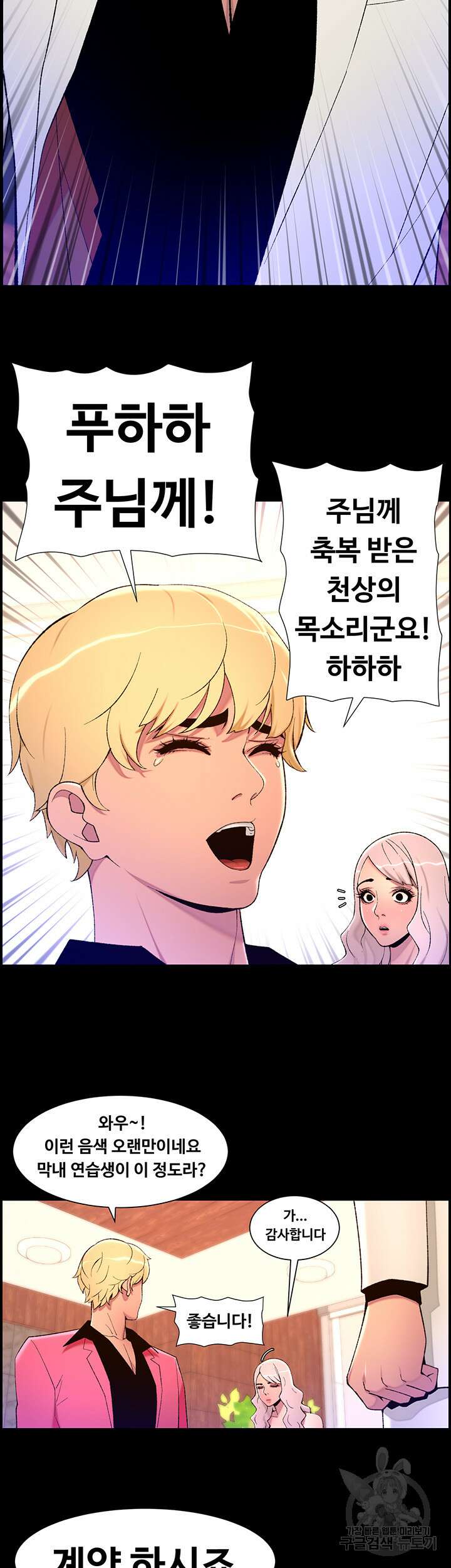 어플쓰는 밤의 황제 70화 28