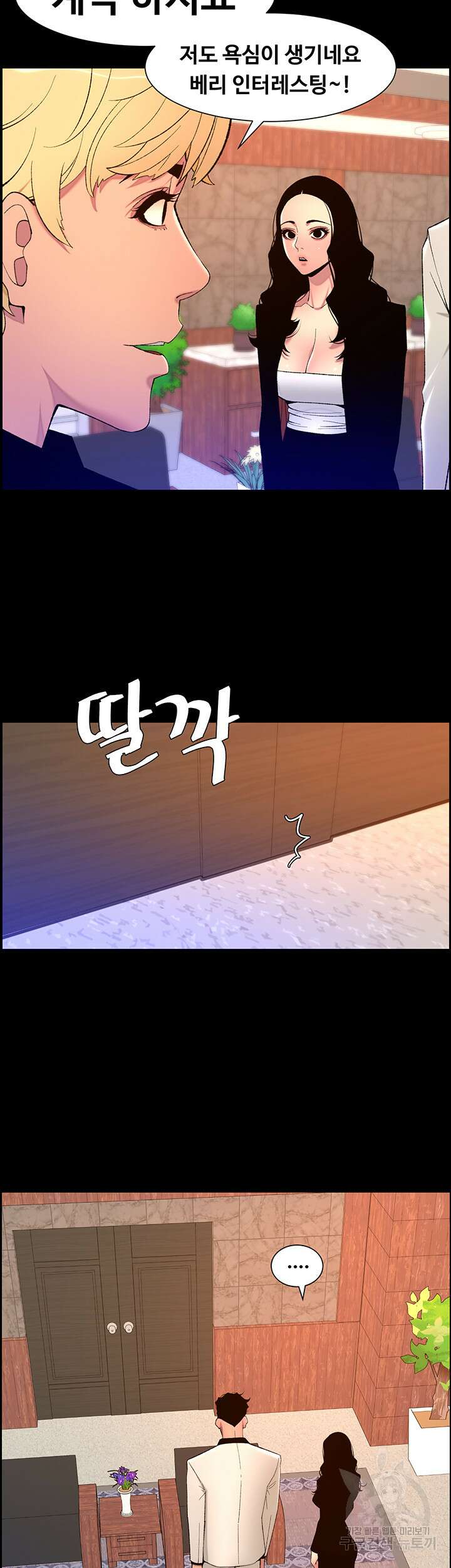 어플쓰는 밤의 황제 70화 29