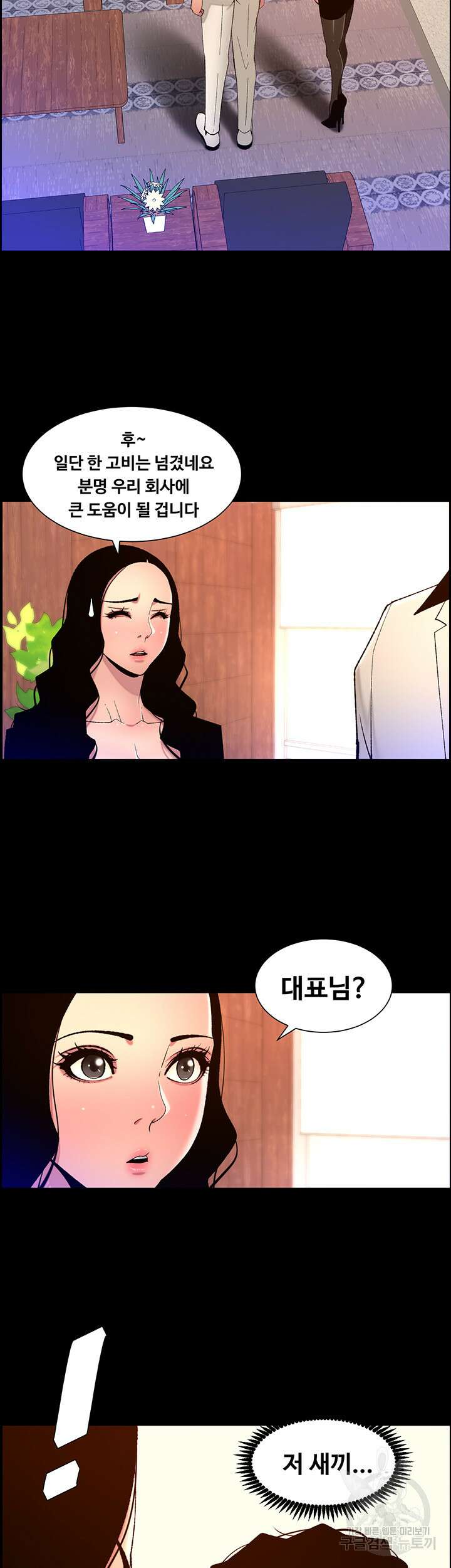 어플쓰는 밤의 황제 70화 30