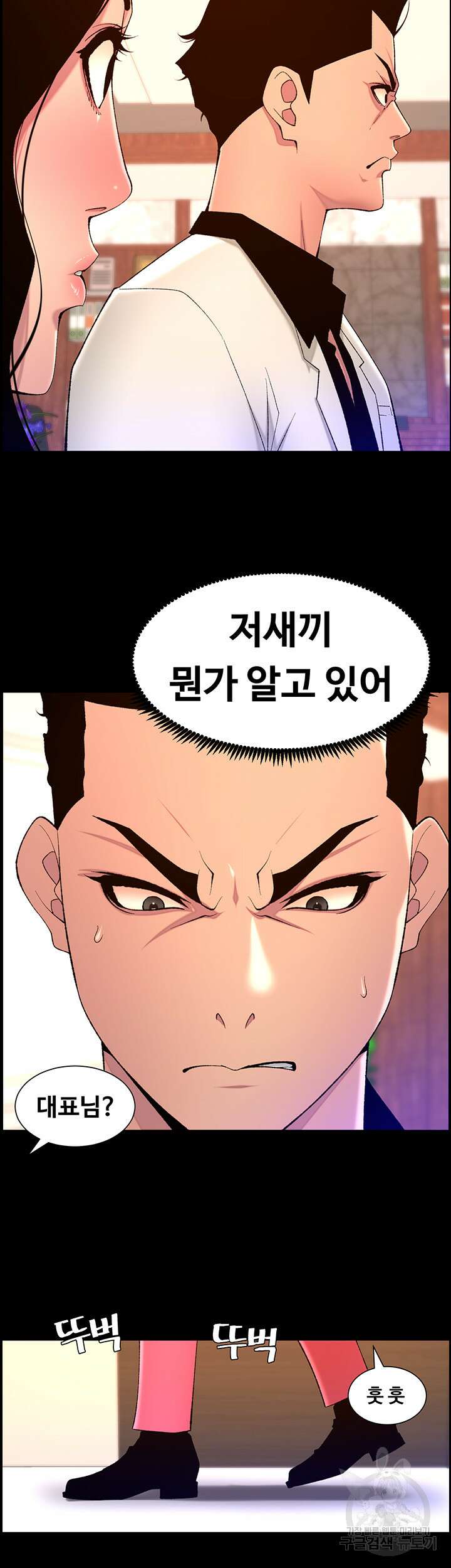 어플쓰는 밤의 황제 70화 31