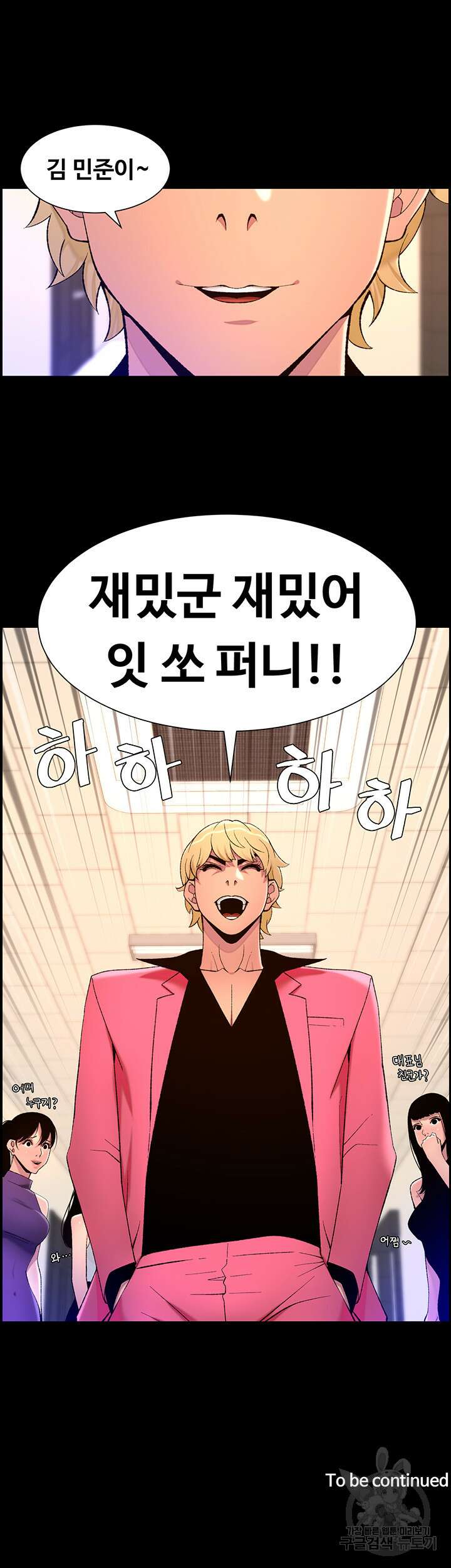 어플쓰는 밤의 황제 70화 32