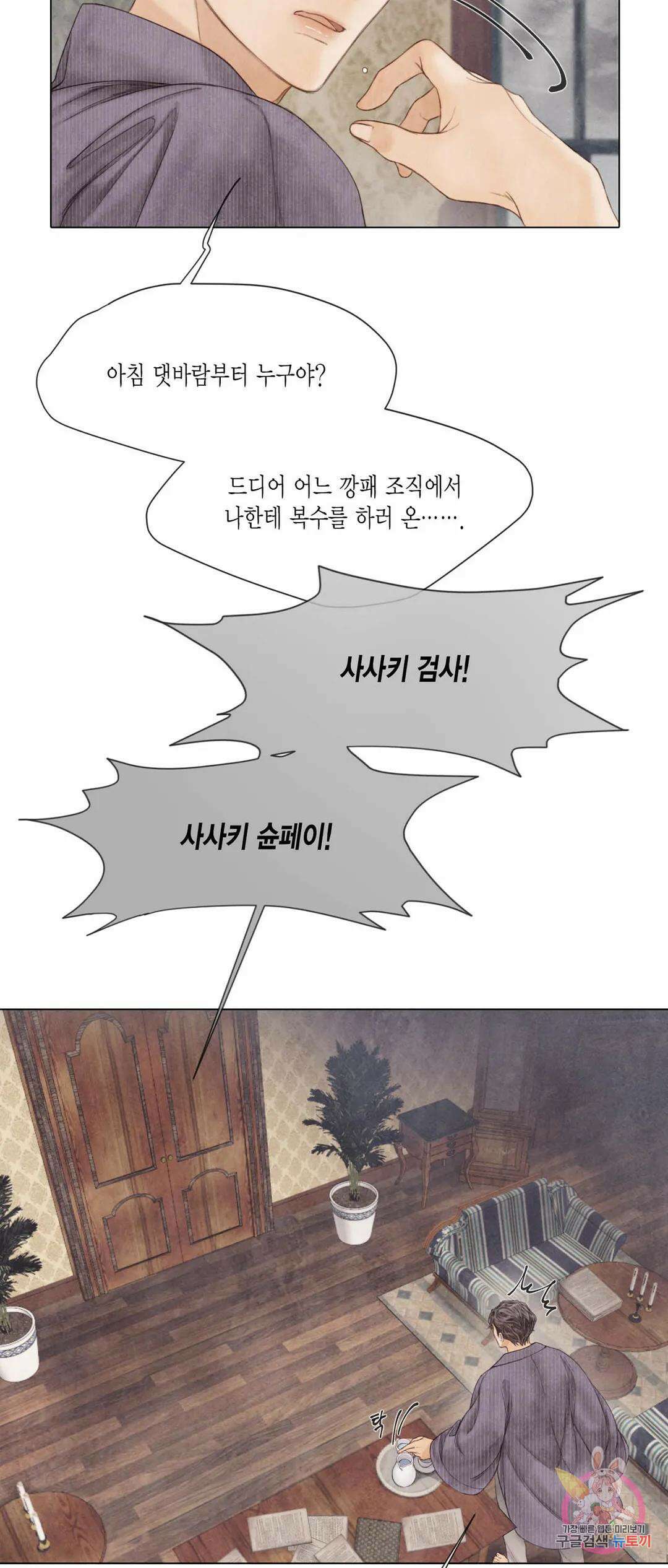 부서진 소년 60화 4