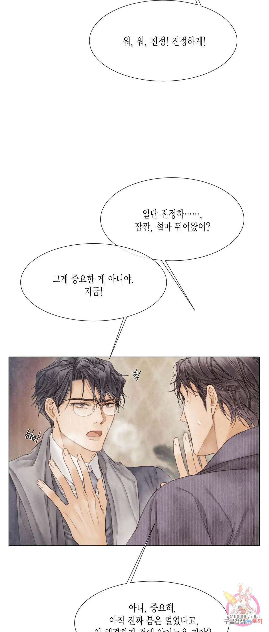 부서진 소년 60화 7