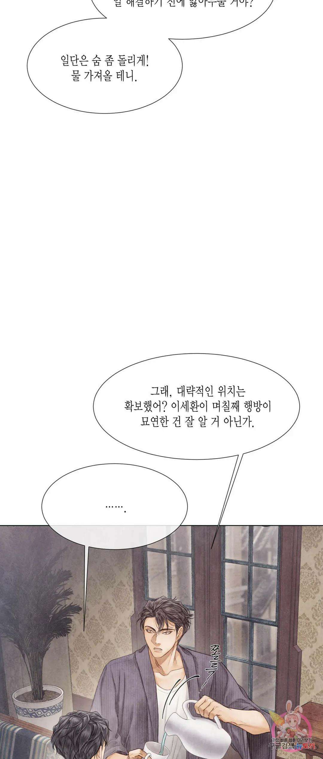 부서진 소년 60화 8