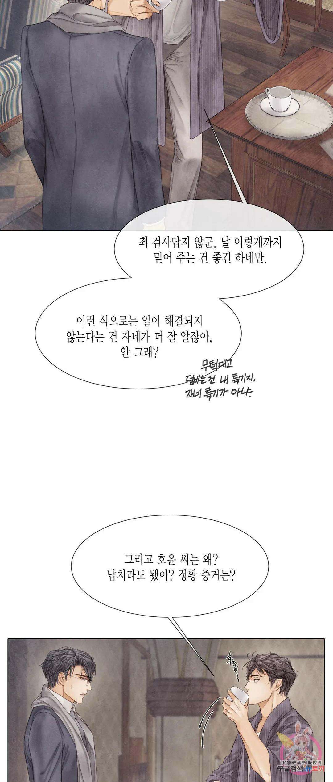 부서진 소년 60화 9