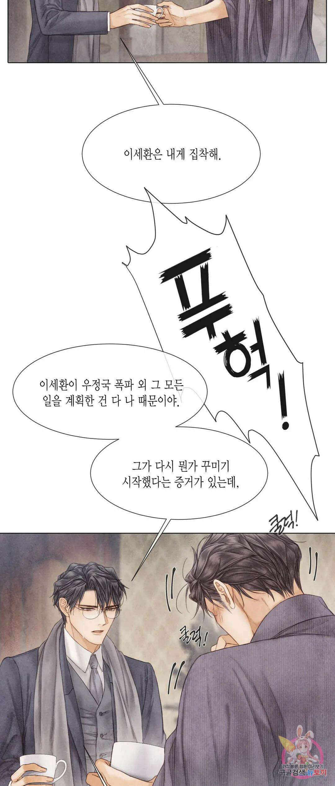 부서진 소년 60화 10
