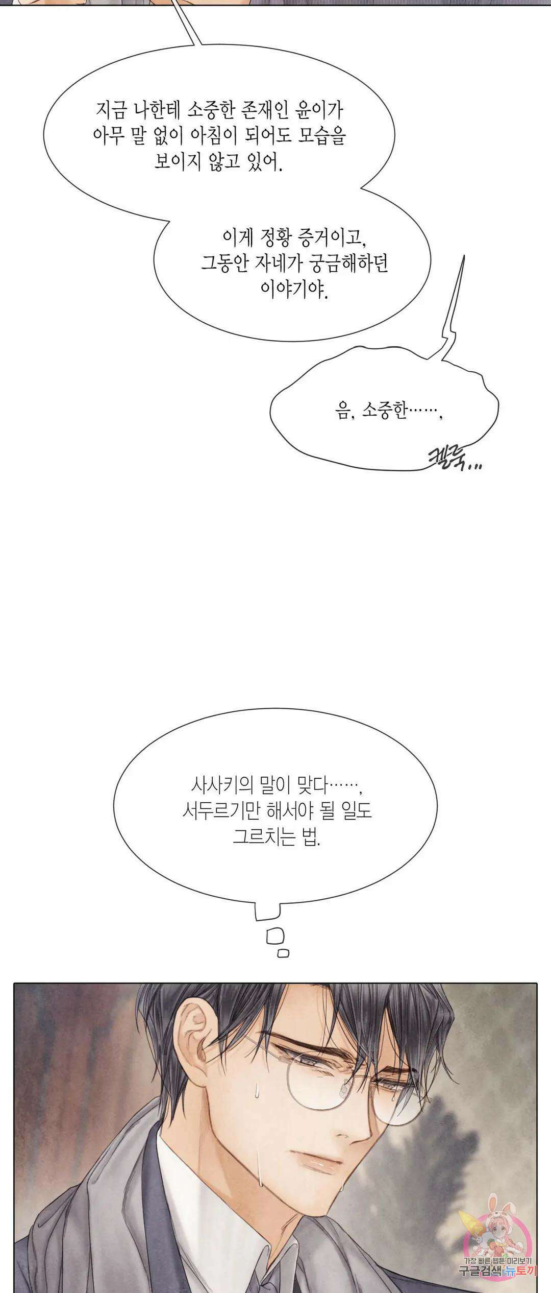 부서진 소년 60화 11