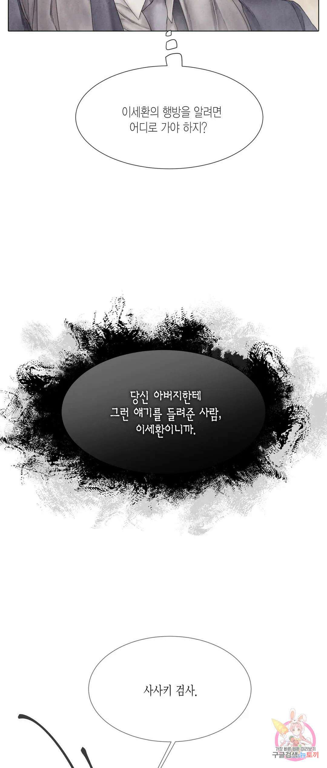 부서진 소년 60화 12