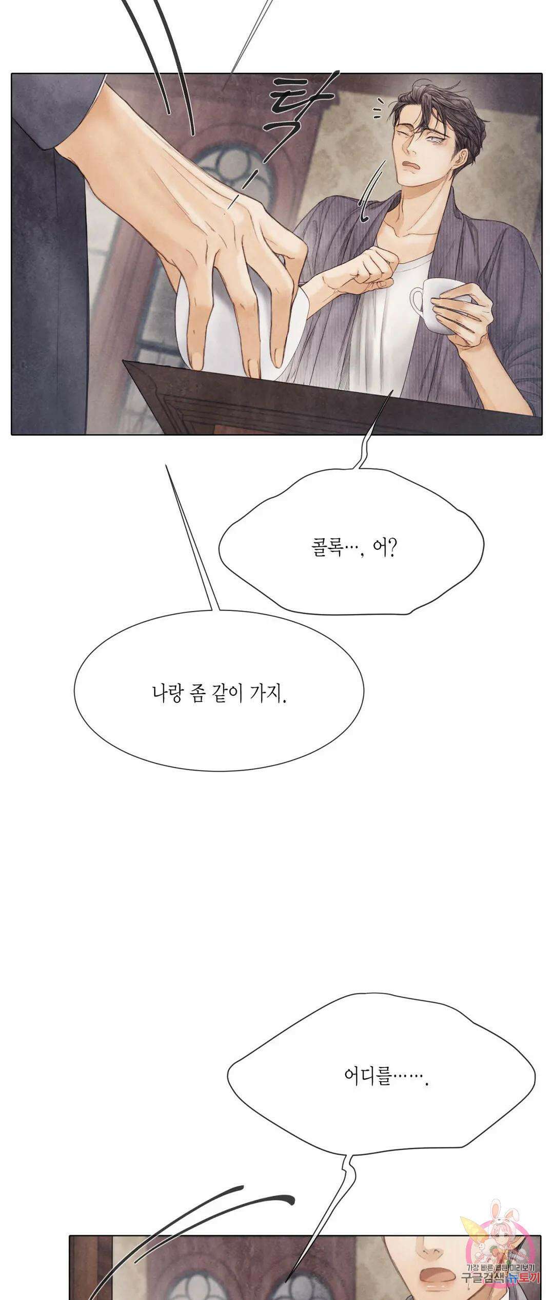 부서진 소년 60화 13
