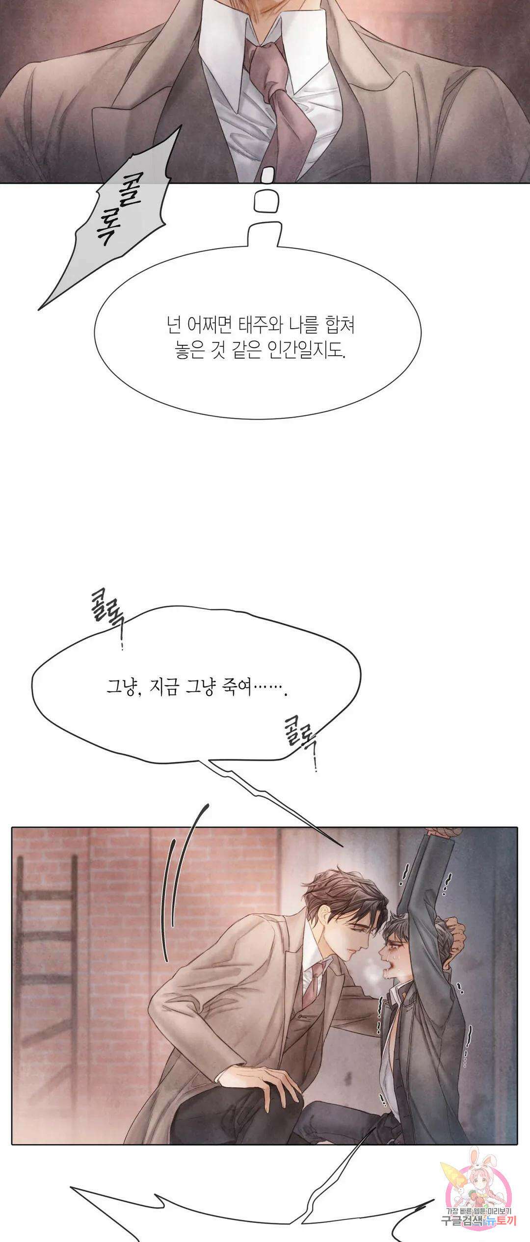 부서진 소년 60화 23