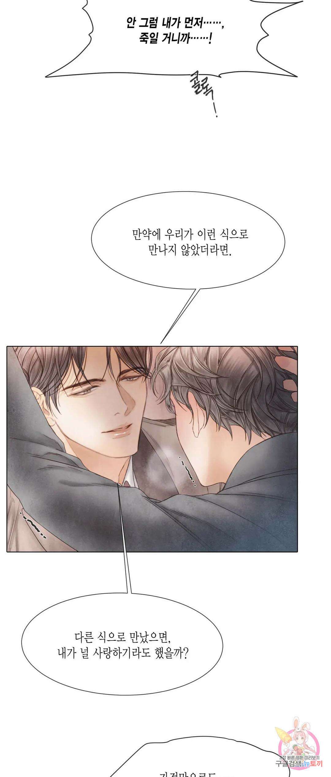 부서진 소년 60화 24