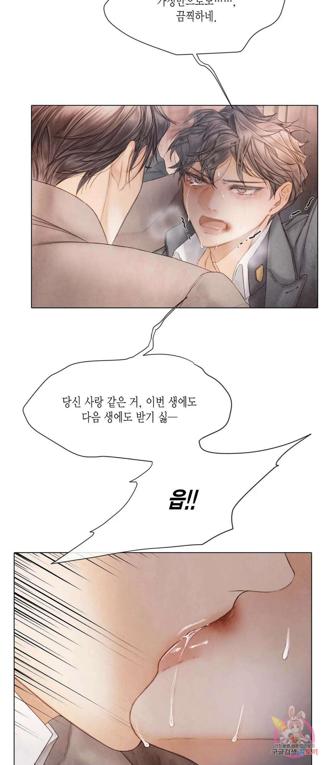 부서진 소년 60화 25