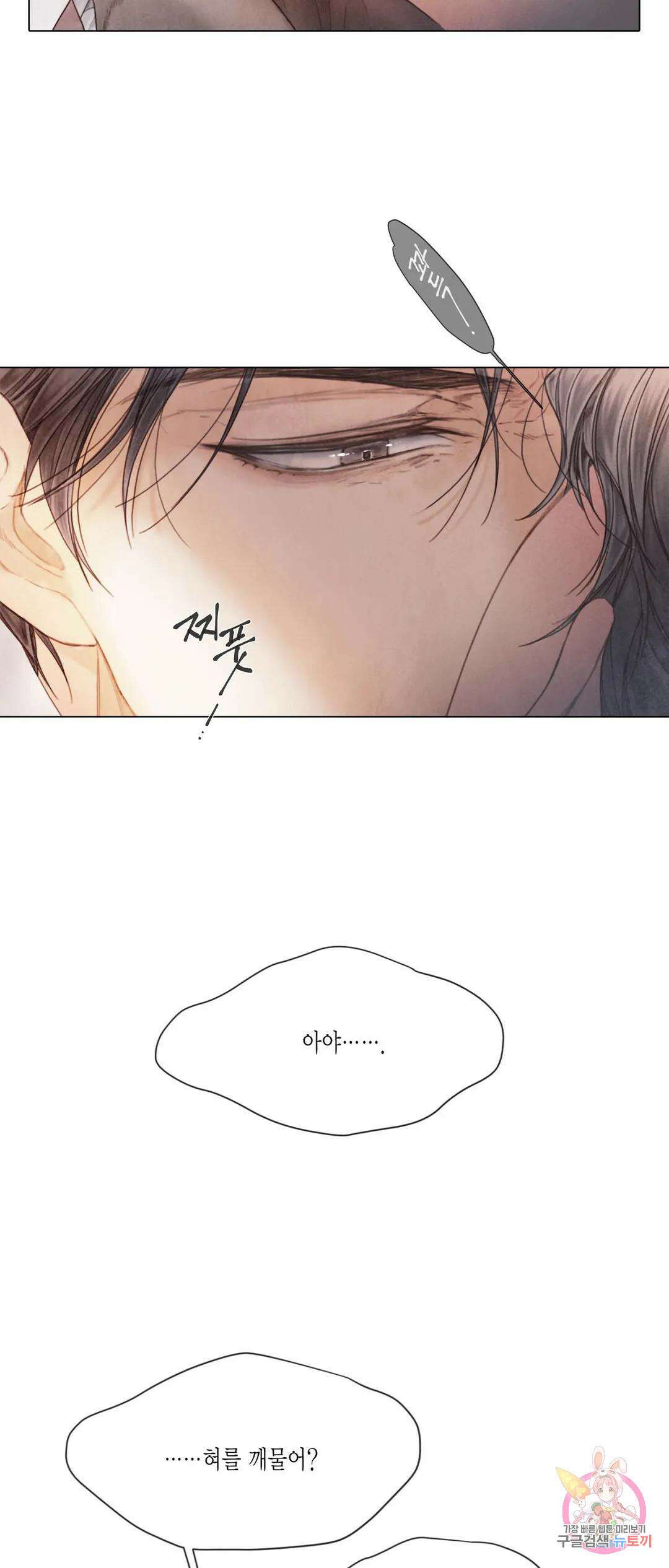 부서진 소년 60화 26