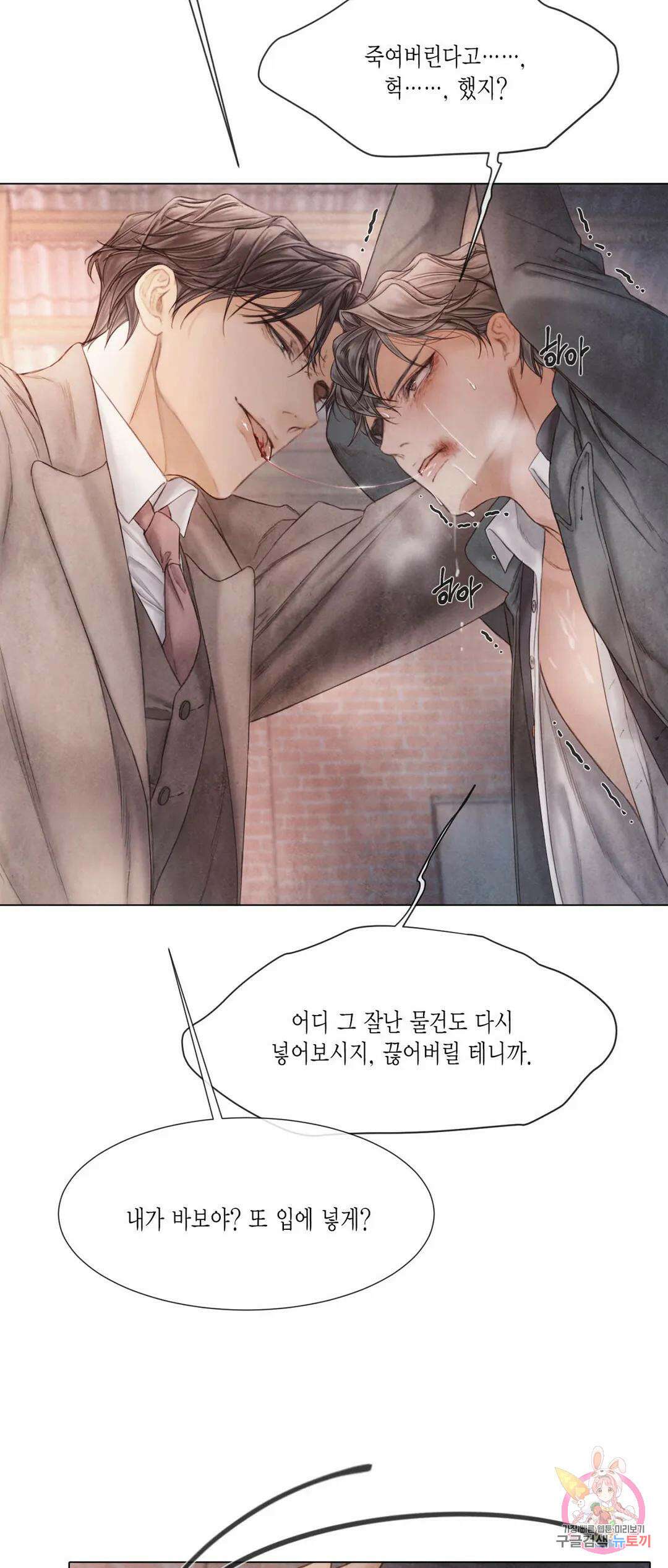 부서진 소년 60화 27
