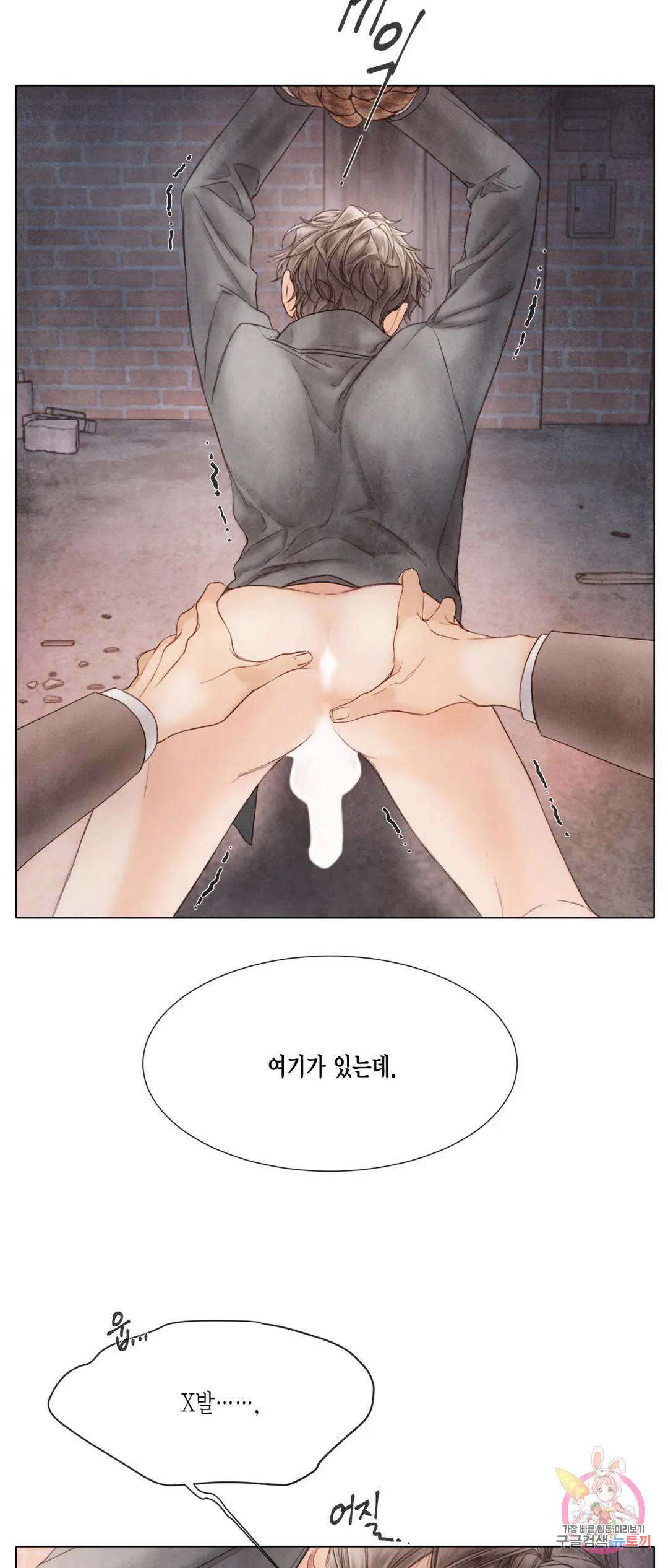 부서진 소년 60화 29