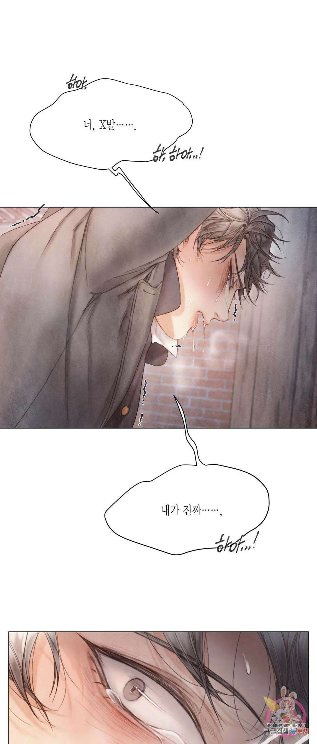 부서진 소년 60화 40