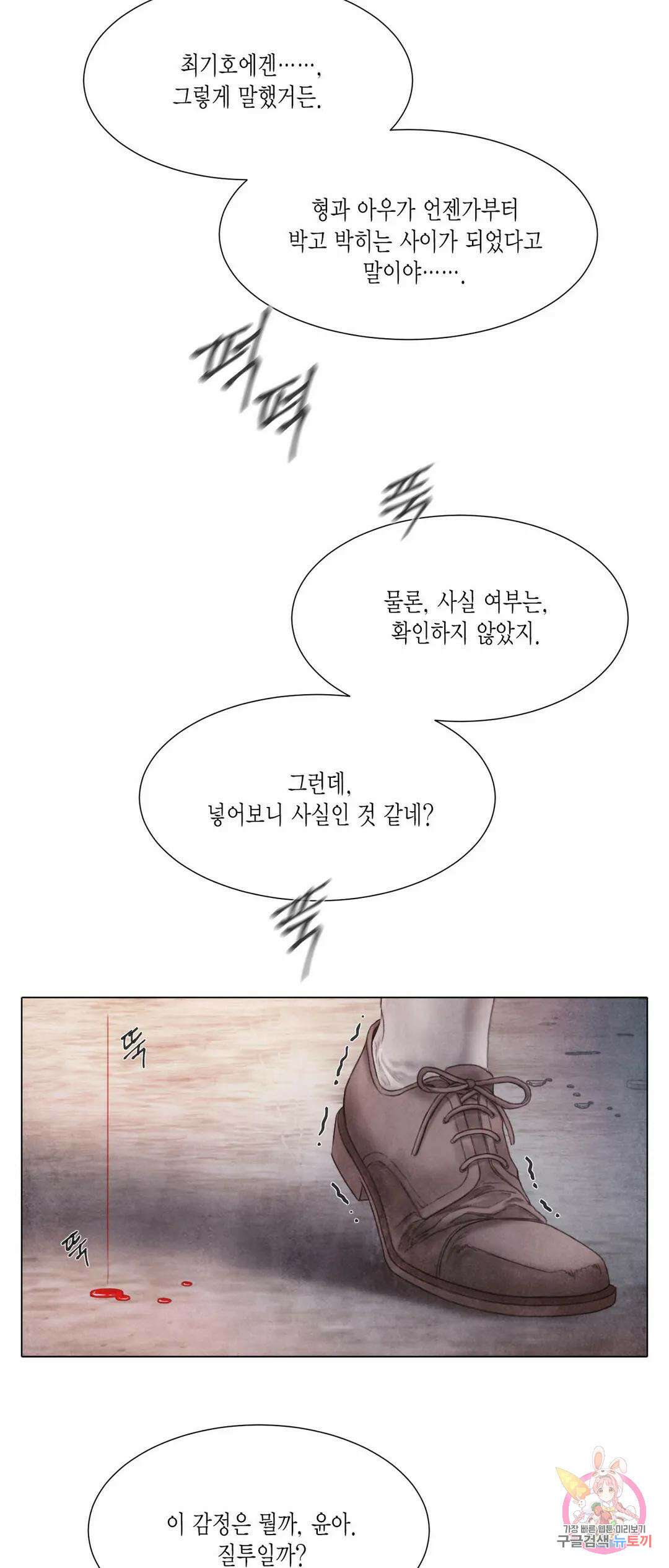 부서진 소년 60화 46