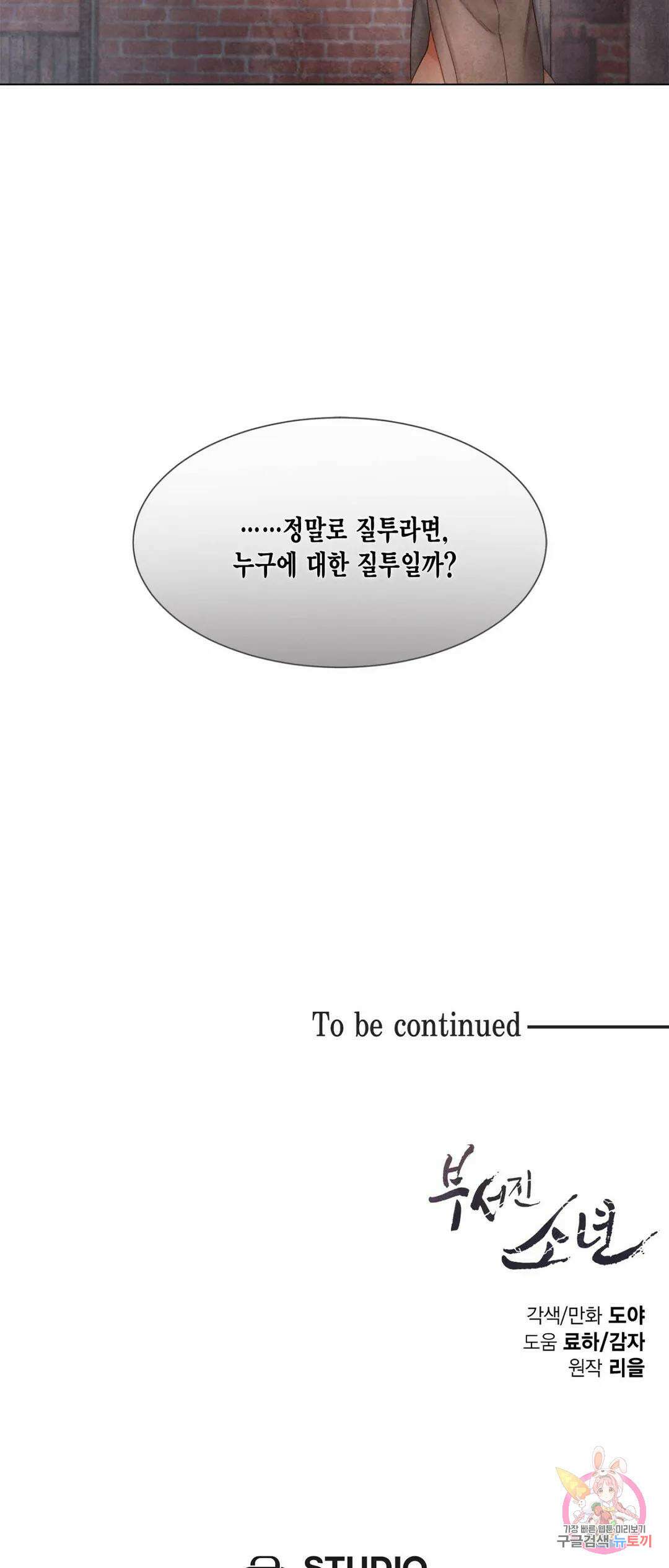 부서진 소년 60화 51