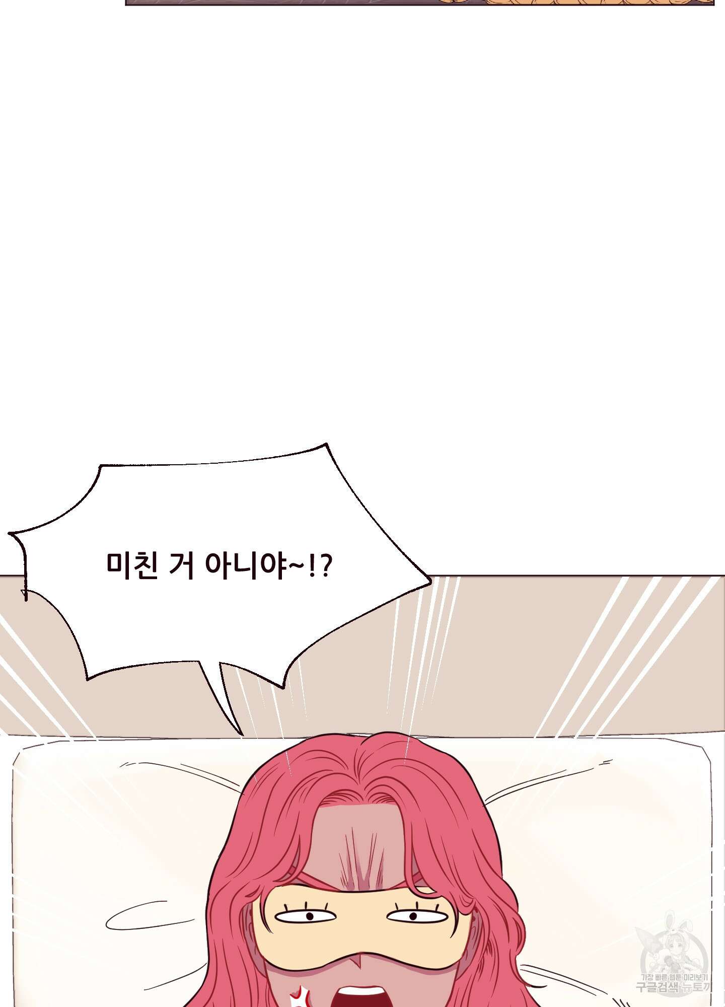 돌려줘! 내 딜도! 8화 8