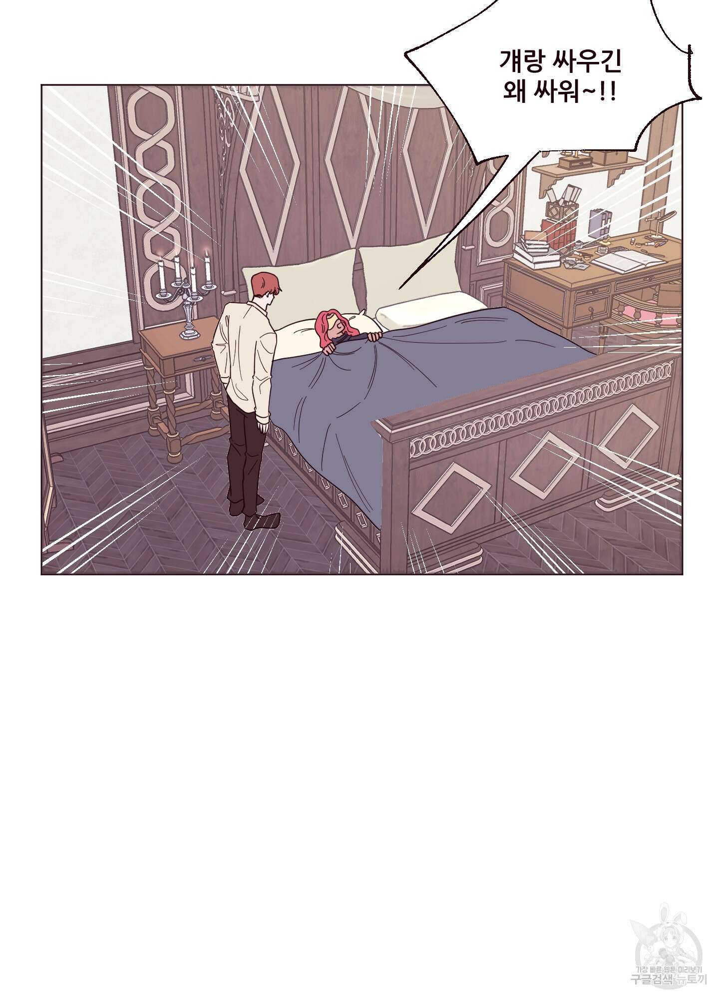 돌려줘! 내 딜도! 8화 10
