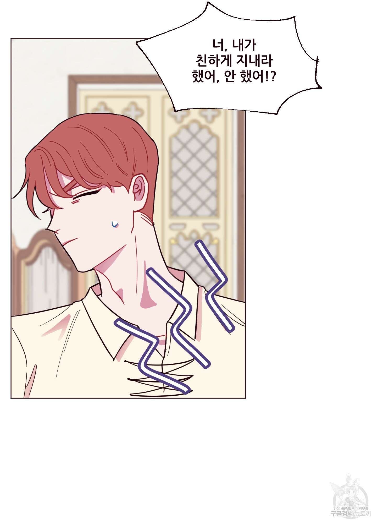 돌려줘! 내 딜도! 8화 11