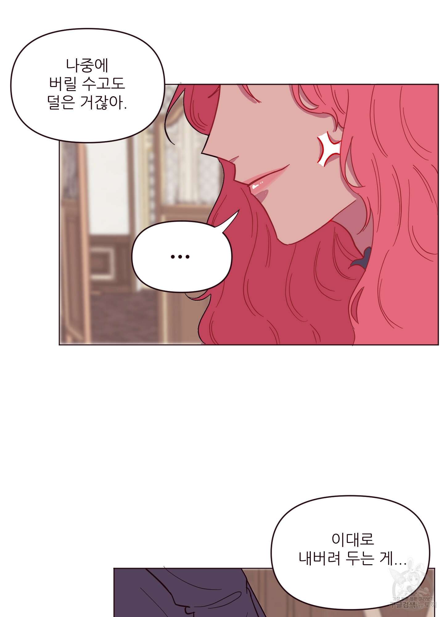 돌려줘! 내 딜도! 8화 16
