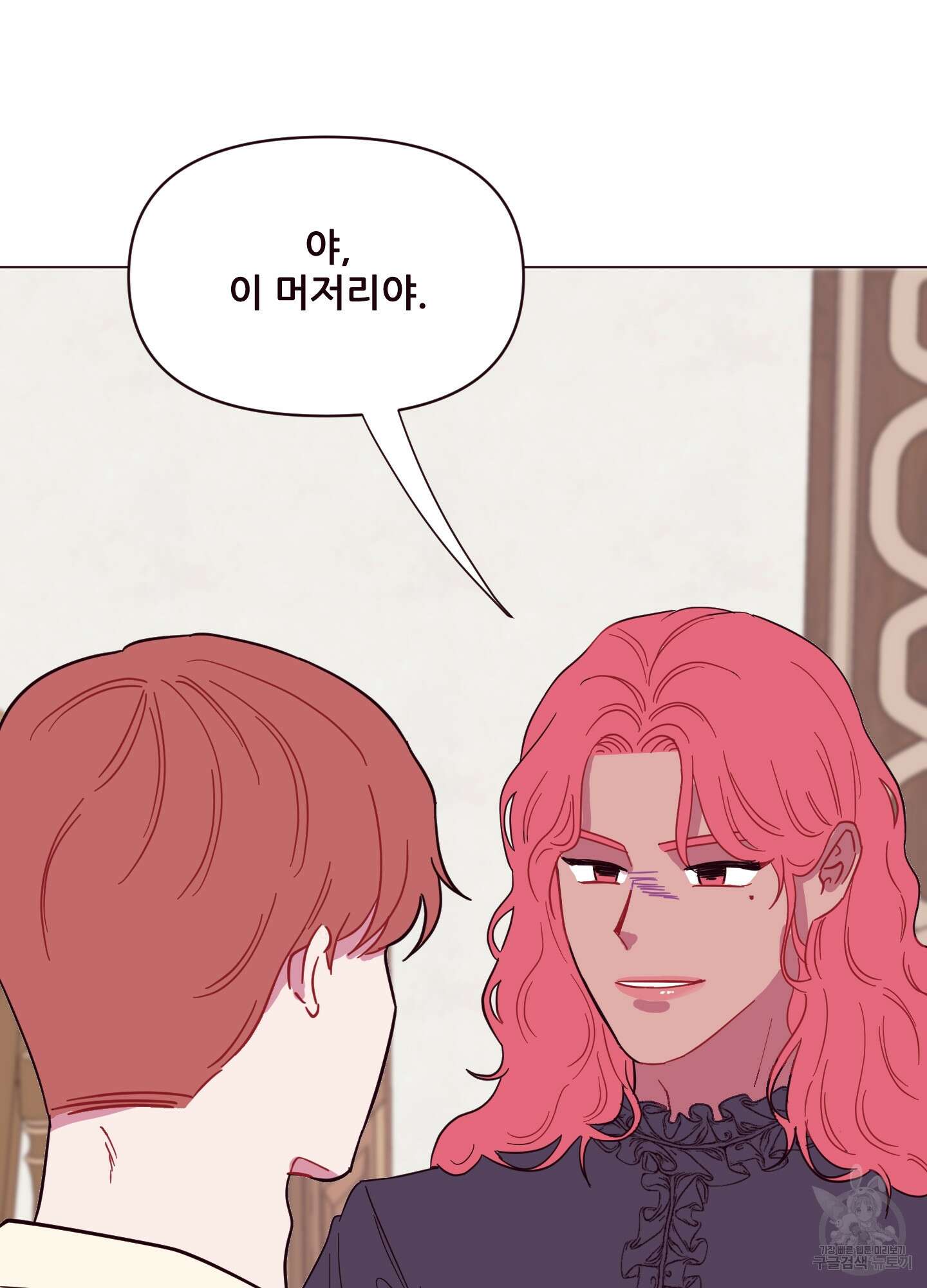 돌려줘! 내 딜도! 8화 18