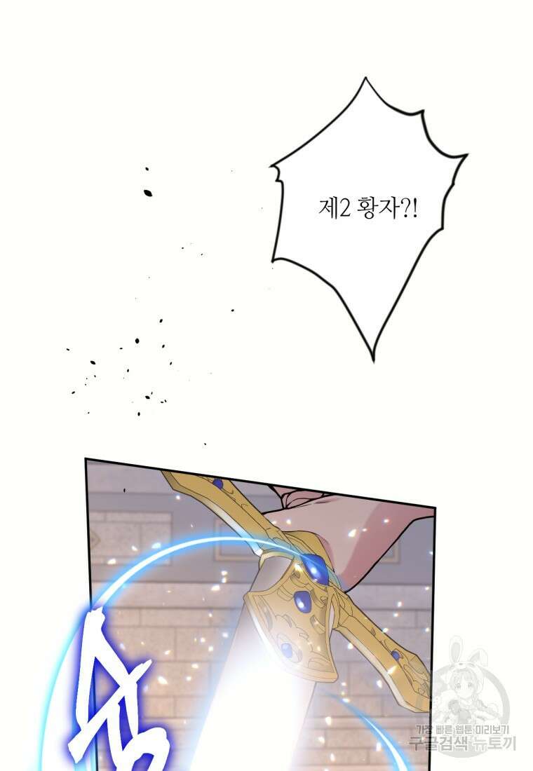 목표는 금수저로 무병장수하기입니다 135화 21