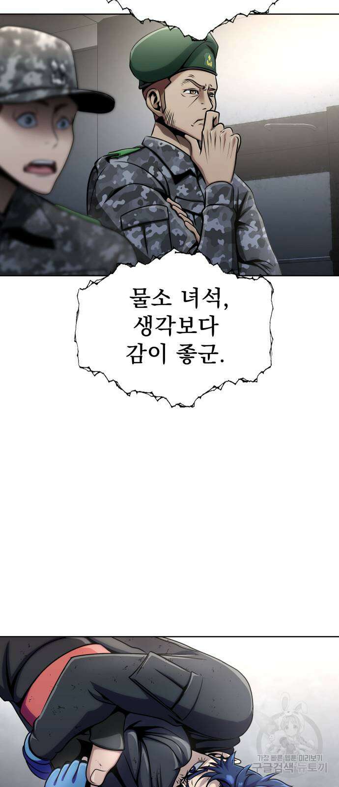 강철을 먹는 플레이어 6화 12