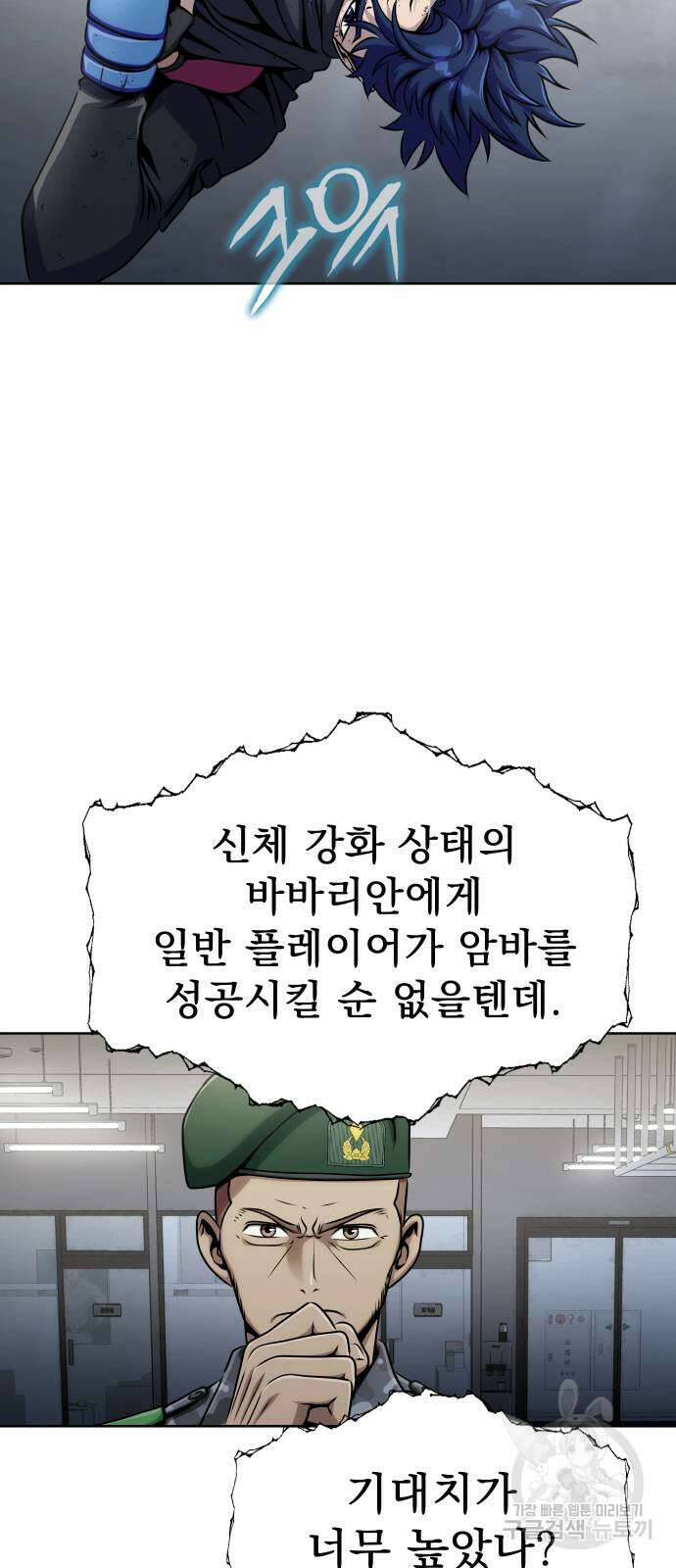 강철을 먹는 플레이어 6화 13