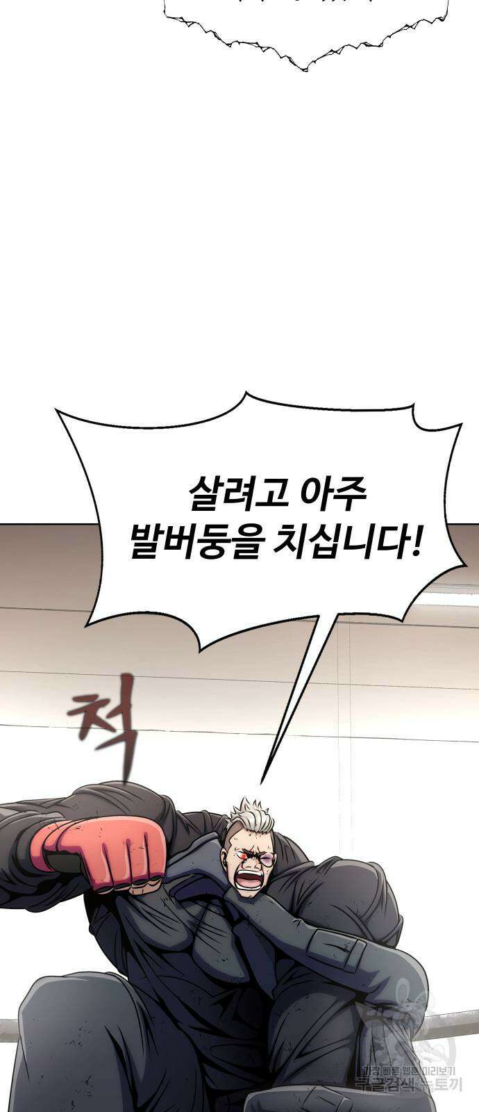강철을 먹는 플레이어 6화 14