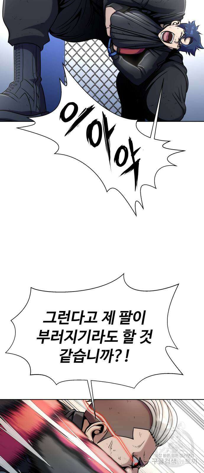 강철을 먹는 플레이어 6화 15