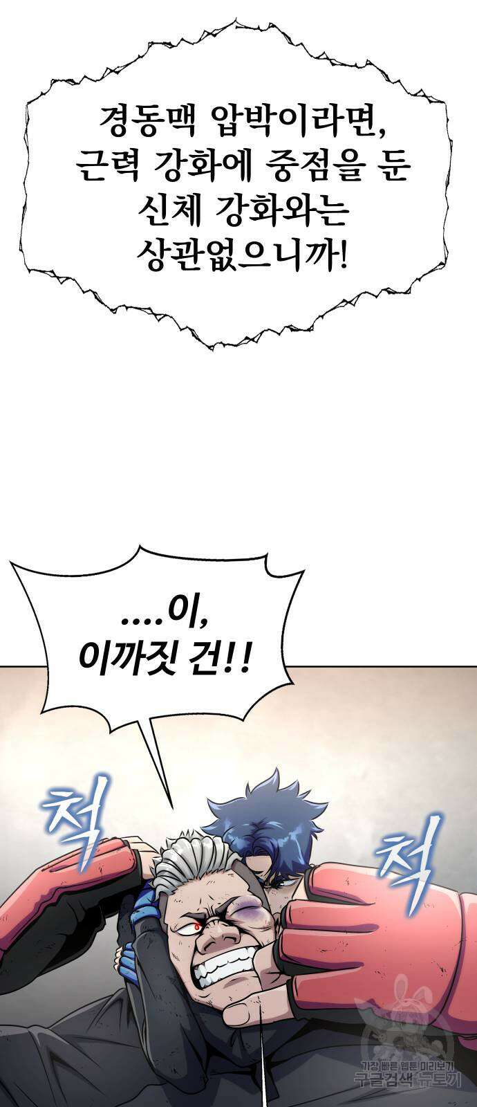 강철을 먹는 플레이어 6화 23