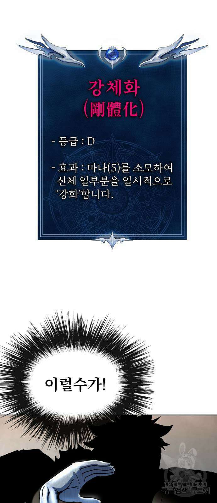 강철을 먹는 플레이어 6화 25