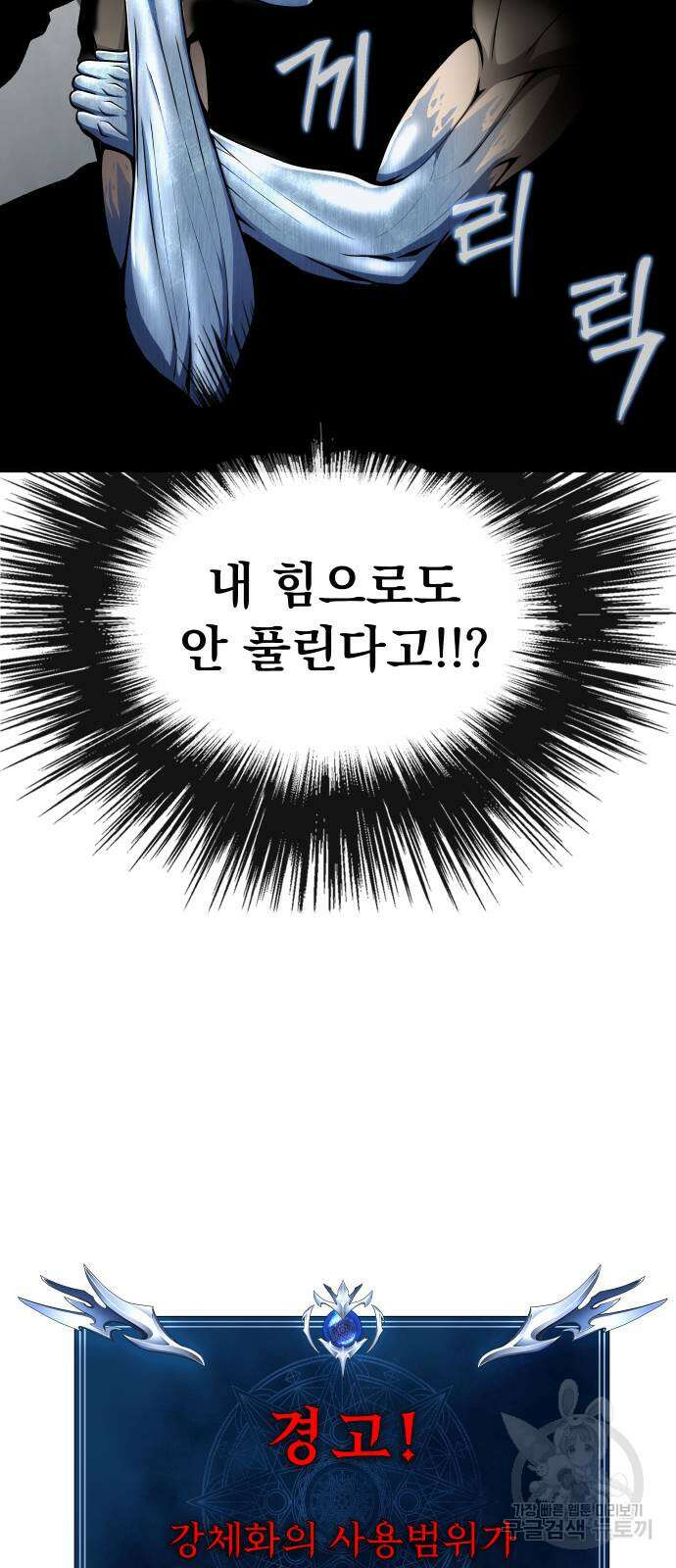 강철을 먹는 플레이어 6화 26