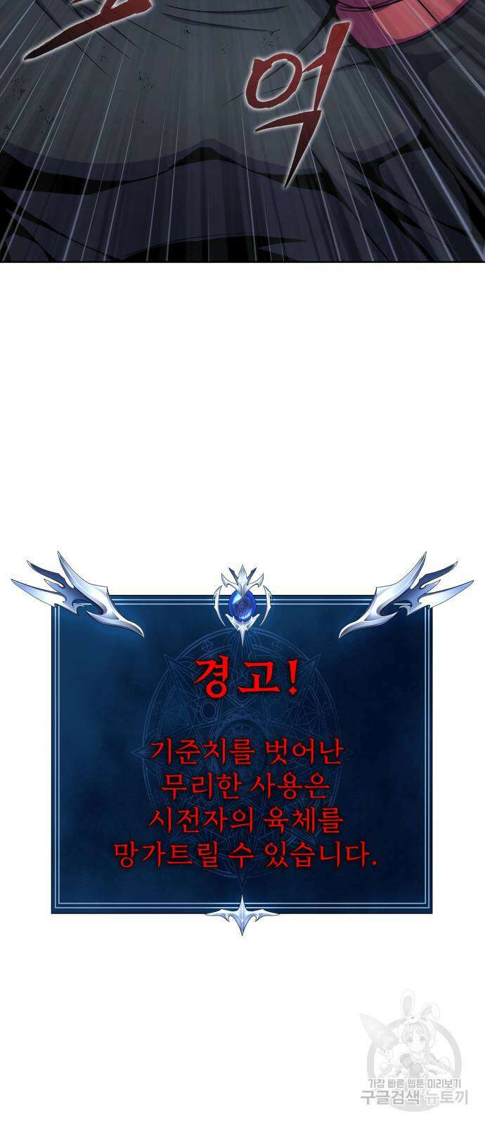 강철을 먹는 플레이어 6화 28