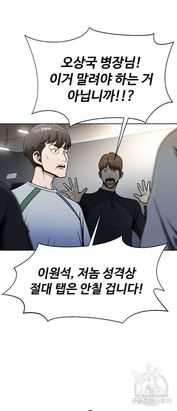 강철을 먹는 플레이어 6화 29