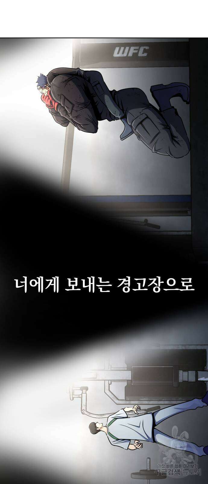 강철을 먹는 플레이어 6화 31