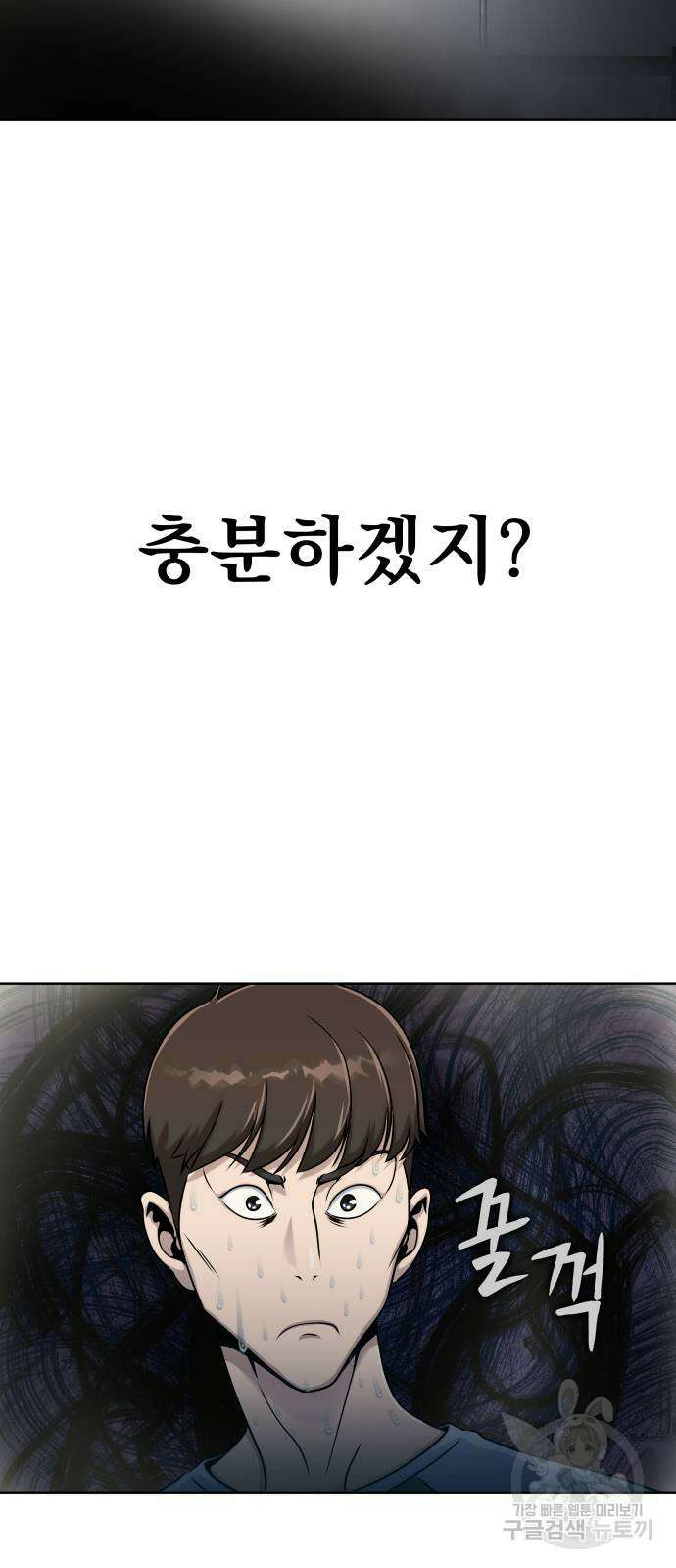 강철을 먹는 플레이어 6화 32