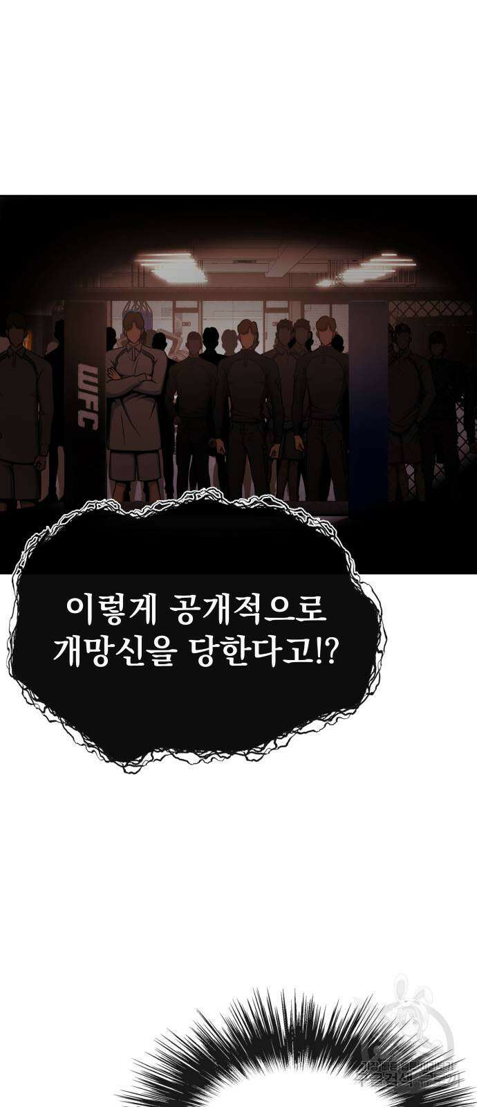 강철을 먹는 플레이어 6화 34