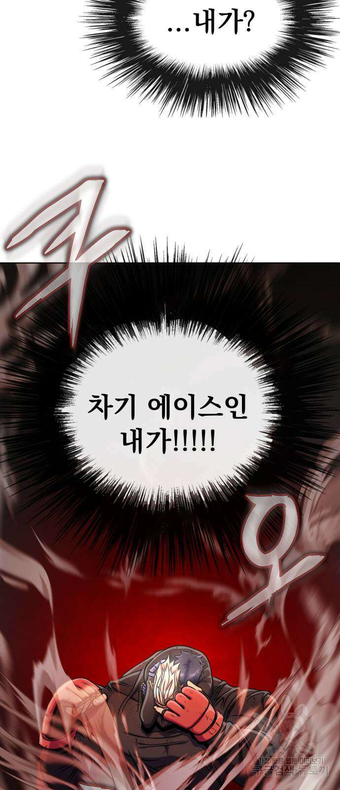 강철을 먹는 플레이어 6화 35