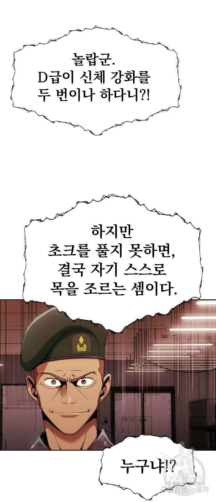 강철을 먹는 플레이어 6화 41