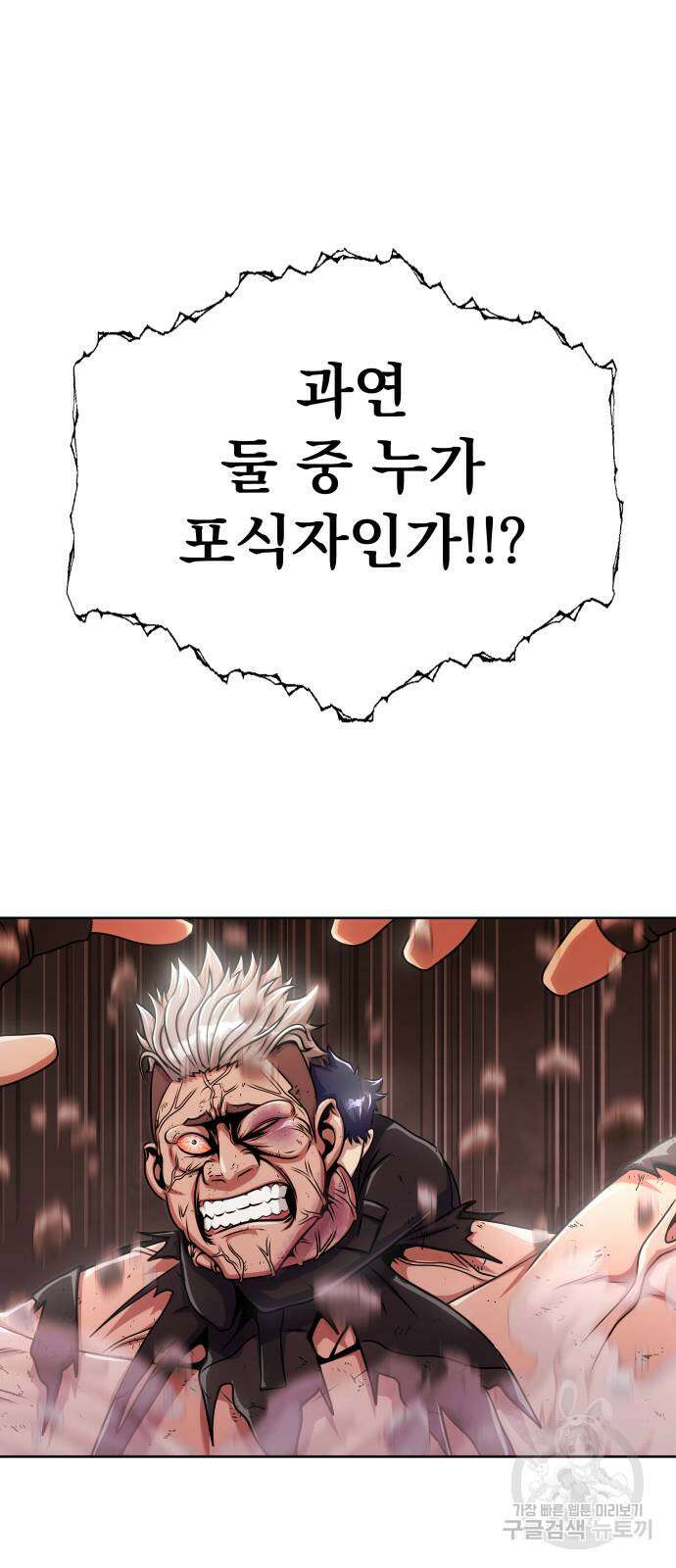 강철을 먹는 플레이어 6화 42