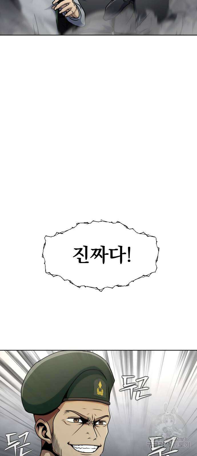 강철을 먹는 플레이어 6화 47