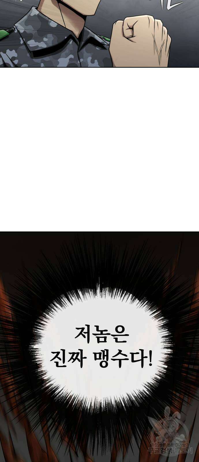 강철을 먹는 플레이어 6화 48