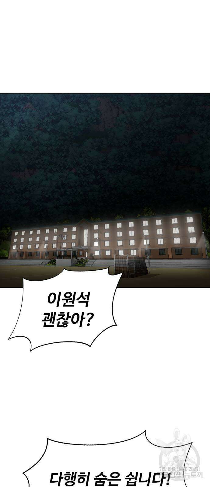 강철을 먹는 플레이어 6화 51