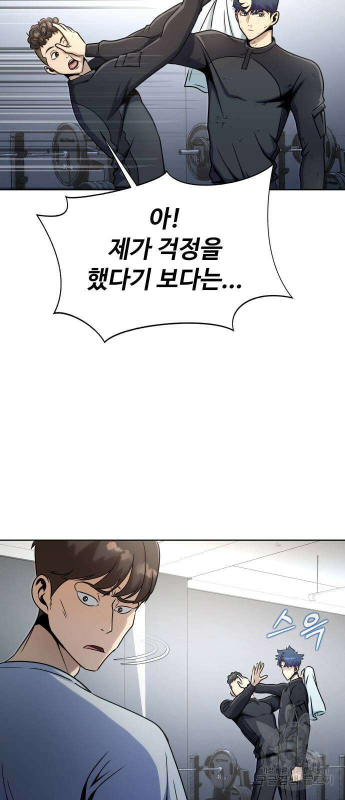 강철을 먹는 플레이어 6화 54