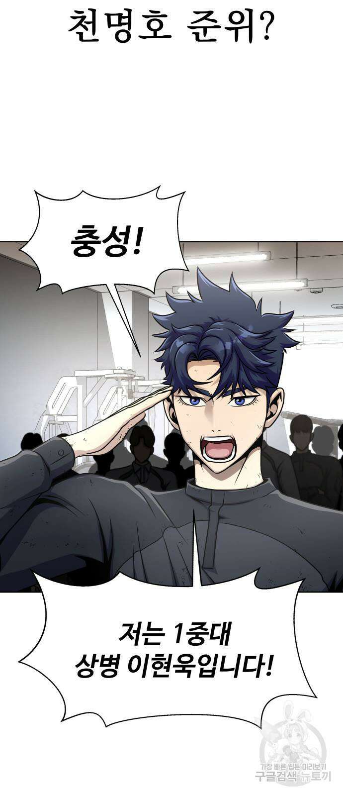 강철을 먹는 플레이어 6화 57