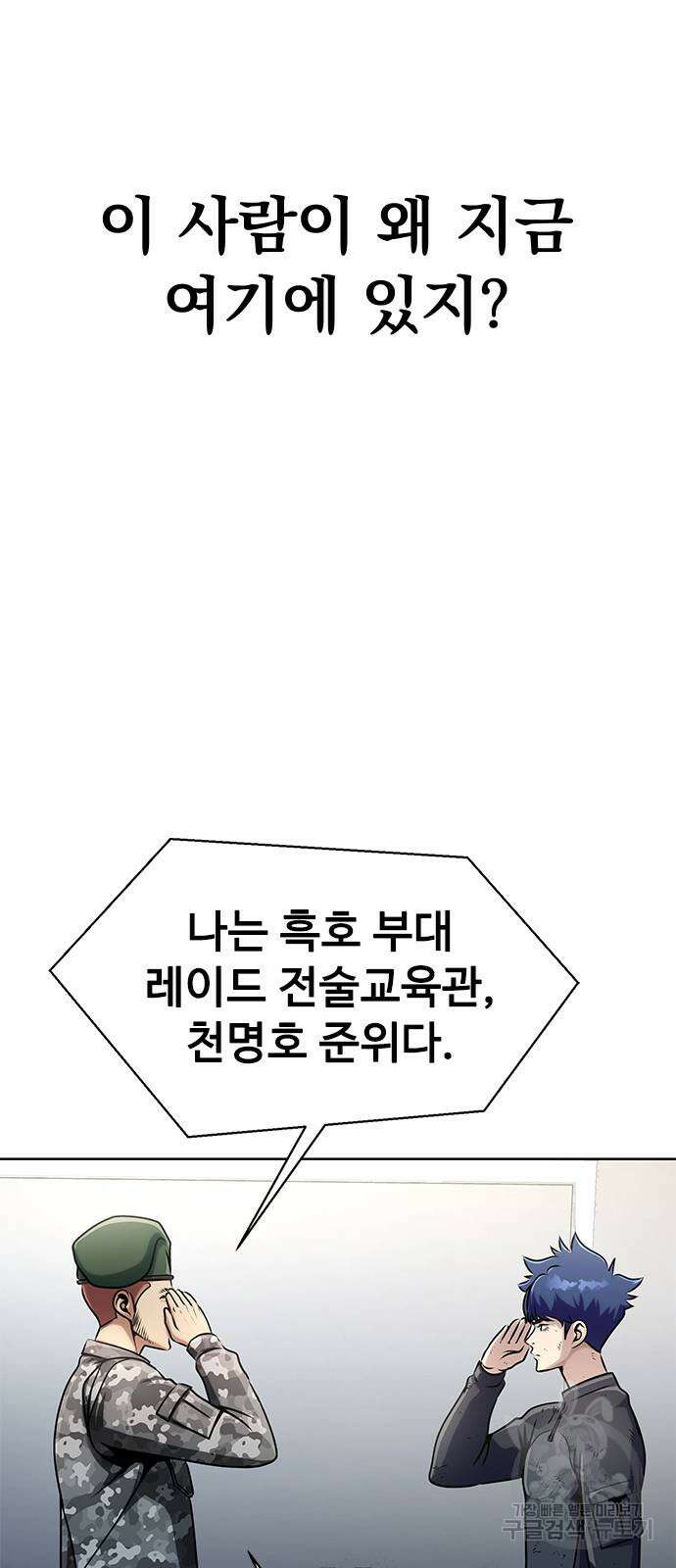 강철을 먹는 플레이어 6화 58