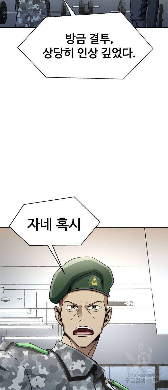 강철을 먹는 플레이어 6화 59